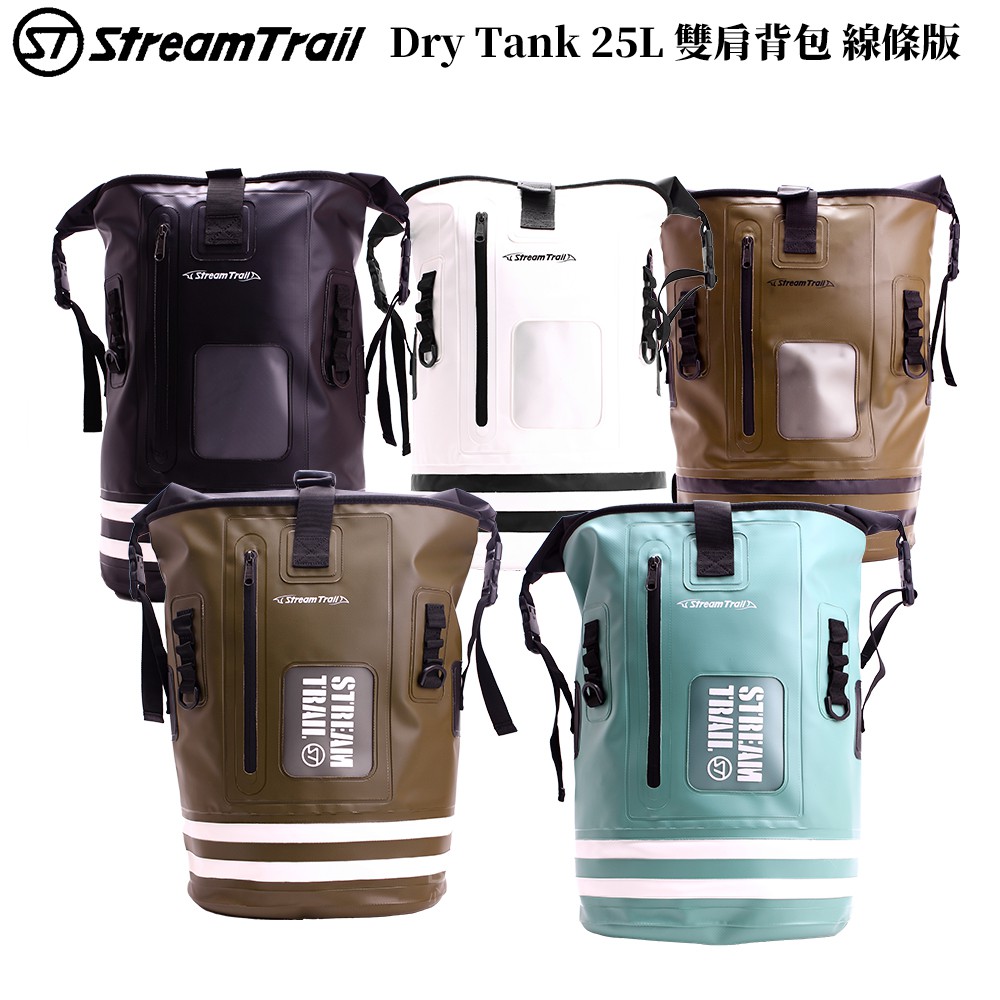 【日本 Stream Trail】Dry Tank 25L 雙肩背包 線條版 限定版 雙色版 背包 後背包 防水背包