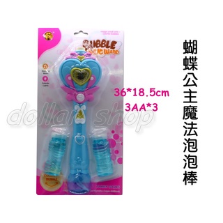 寶貝玩具屋☆【夢幻彩蝶蝴蝶公主魔法泡泡棒-無翅膀款】電動蝴蝶泡泡槍(泡泡魔法棒)(音樂棒)☆【聲光】