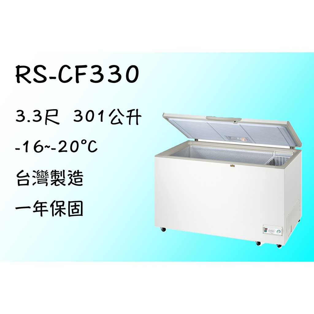 台灣瑞興冰櫃冷凍櫃冰箱 3尺3 促銷rs Cf330 蝦皮購物