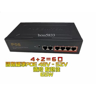 POE供電交換器 4+2口 8+2口 POE switch NVR IP Cam 鐵殼金屬外殼 國際標準48V