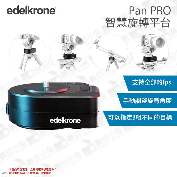 數位小兔【edelkrone Pan PRO 智慧旋轉平台】拍攝 便攜 旋轉雲台 滑軌 搖臂 滑輪 新軸向 運鏡 攝影