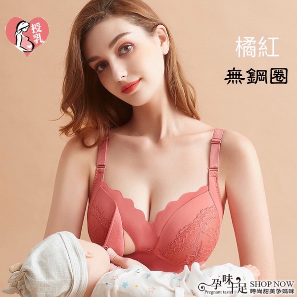 蕾絲花邊有型無鋼圈前開扣孕婦哺乳【前開扣】內衣 四色【CXH8918】孕味十足