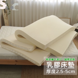 【一體成型天然乳膠床墊】厚2.5/5cm｜斯裡蘭卡製(多尺寸)｜贈收納袋 SC生活美學寢具坊