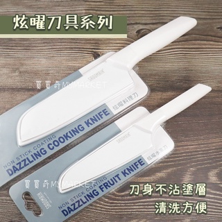 🌟附刀套🌟仙德曼 炫曜 水果刀 料理刀 防滑握把 切片刀 菜刀 切菜刀 萬用刀 三德刀 露營刀具 KK603 KK604