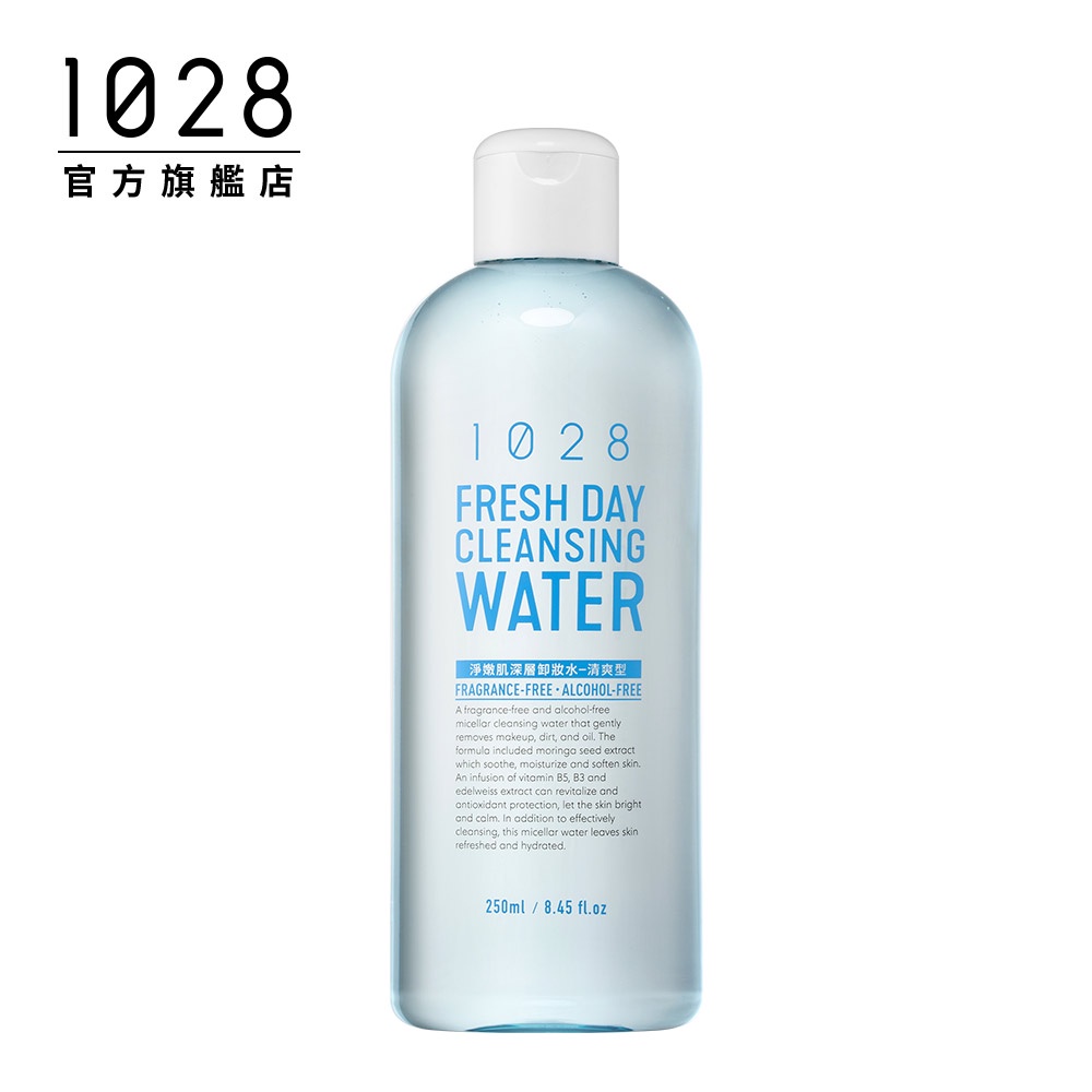 1028 淨嫩肌深層卸妝水-清爽型 250ml（短效）