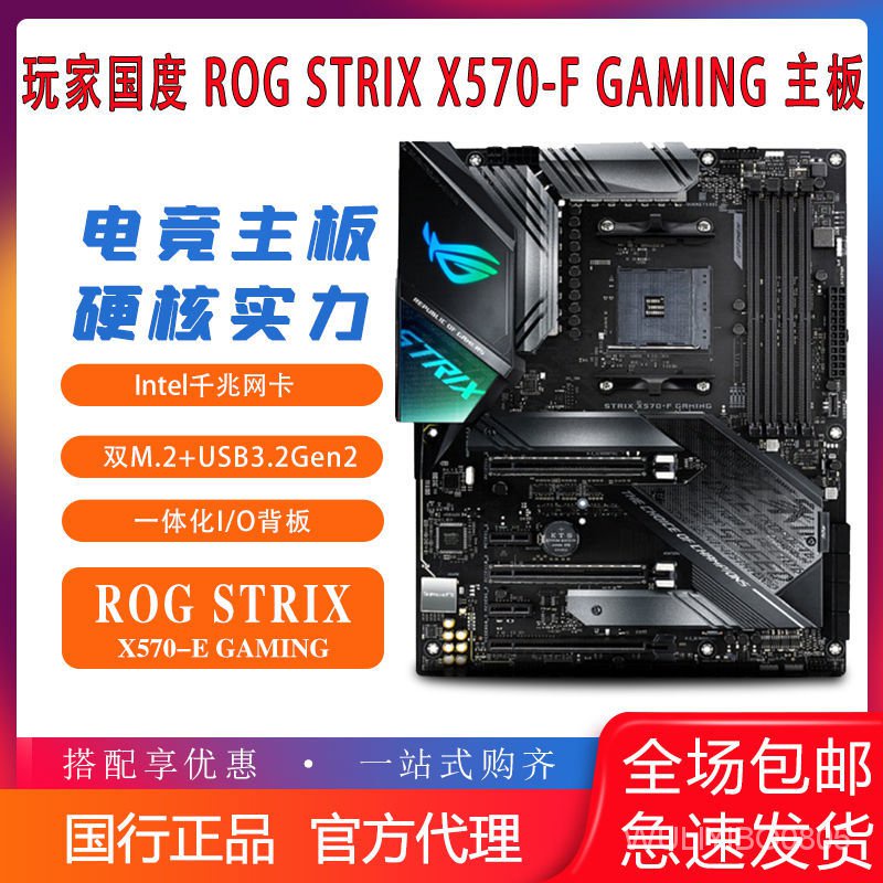 【批發賣場 立減300】玩家國度(ROG)STRIX X570-F GAMING主板 電競主板 legM