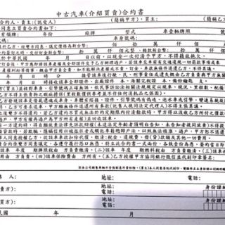 中古汽車買賣合約書 汽車借款