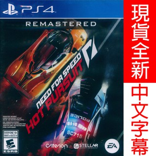 PS4 極速快感 超熱力追緝 重製版 中英文美版 Need for Speed: Hot Pursuit