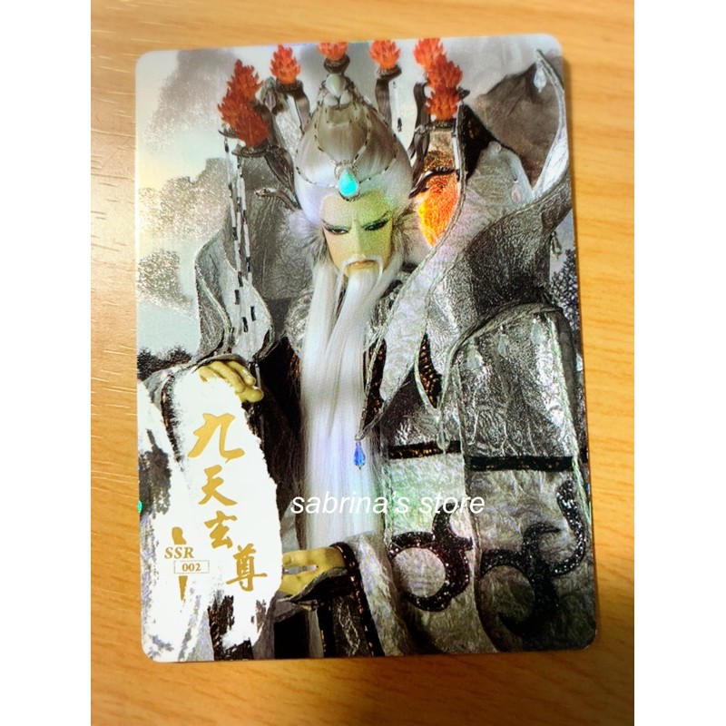 霹靂布袋戲 霹靂天命仙魔錄 收藏卡 珍藏卡  SSR卡 單售 九天玄尊 SSR02