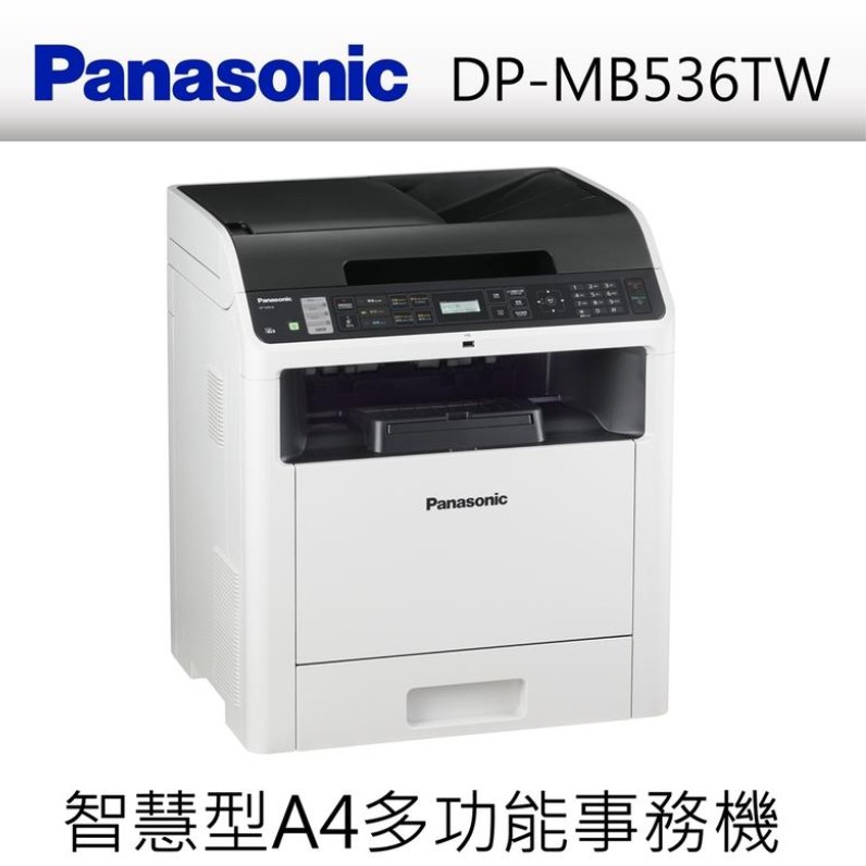 Panasonic Dp Mb536tw A3複合機 皮2 A3印表機 A3雷射黑白印表機 蝦皮購物