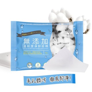 *COIN BABY*全新我的心機 無新增溫和潔淨卸妝棉 12抽 保濕鎖水極淨卸妝棉 30抽 NEW
