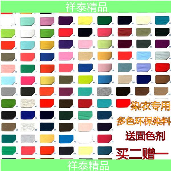 祥泰熱賣洗白固色劑染色劑衣服染料免煮衣物布料白色翻新藍色牛仔還原上色etu7 蝦皮購物