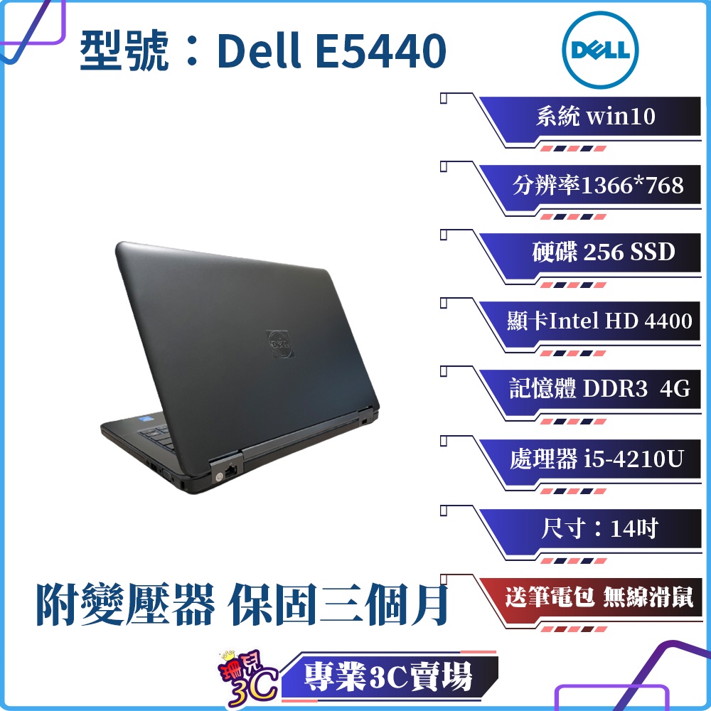 戴爾Dell E5440筆記型電腦/黑色/14吋/I5/4代/256G SSD/8GRAM/win10/NB/二手筆電