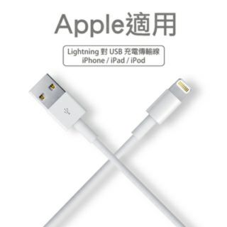 限量促銷保證原廠 蘋果充電線充電傳輸線lightning to USB適用iPhone