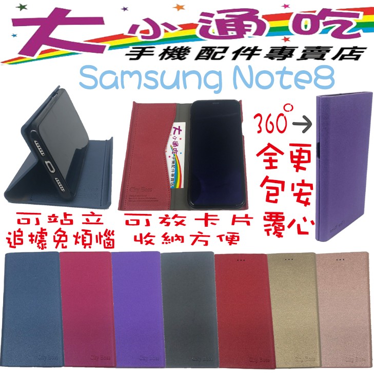 【大小通吃】Samsung Note8 立架皮套 11代BOX 可立式 磨砂紋 支架 翻蓋 手機皮套 側掀皮套