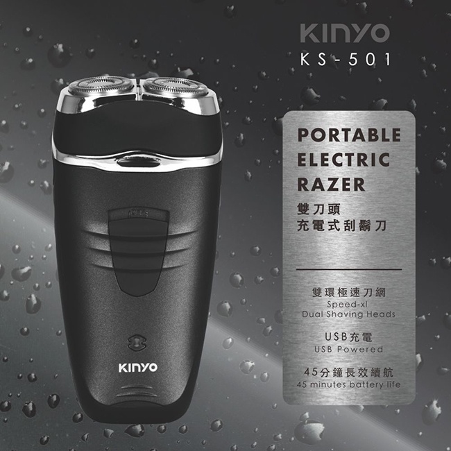 含稅一年原廠保固KINYO充電式雙刀立體浮動刀頭電動刮鬍刀(KS-501)