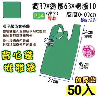 批14 吋-厚-50入】37x63公分 批發袋 背心袋 成衣袋 五分埔批貨袋 地攤袋 洗衣店袋 寢具專用袋 包裝材料