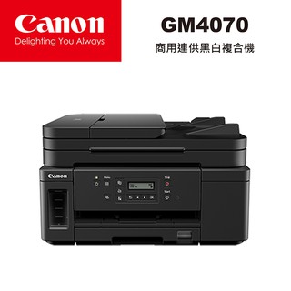 Canon PIXMA GM4070 商用黑白連供複合機