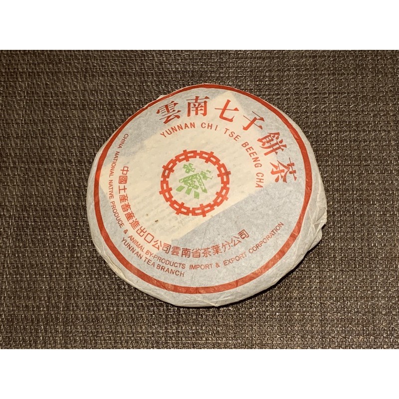 普洱茶-雲南七子餅茶