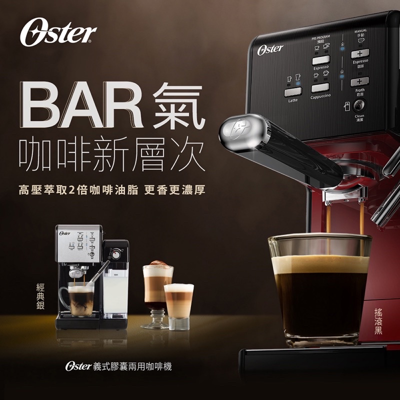 【美國Oster】奶泡大師二代5+隨享義式咖啡機-搖滾黑(義式/膠囊兩用)