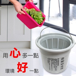 GS MALL 臺灣製造 12公升 菜渣廚餘回收桶 廚餘收納桶 廚餘回收桶 廚餘桶 回收桶 菜渣桶 廚房收納桶