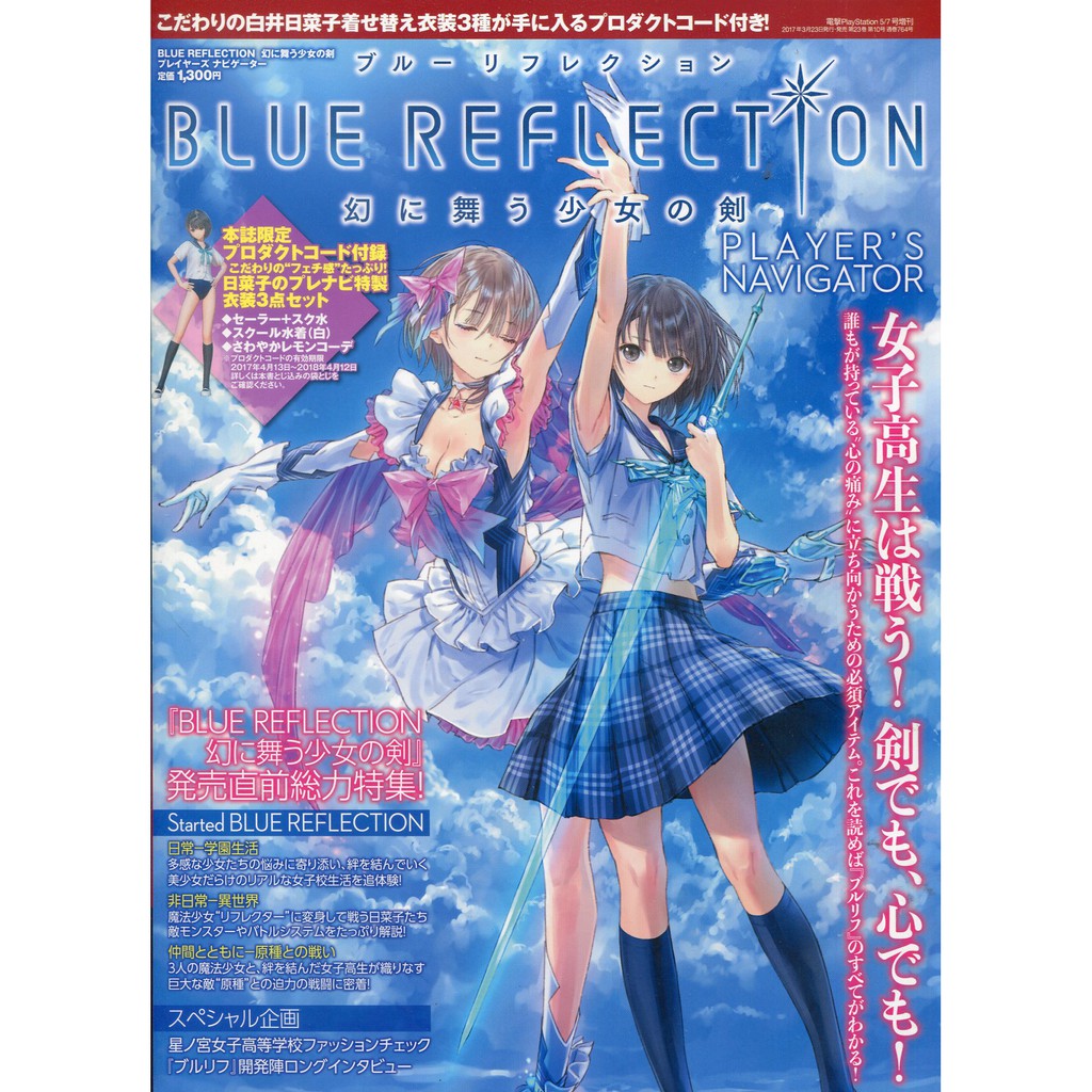 現貨供應中 Blue Reflection 幻舞少女之劍player S Navigator 附 下載碼 蝦皮購物