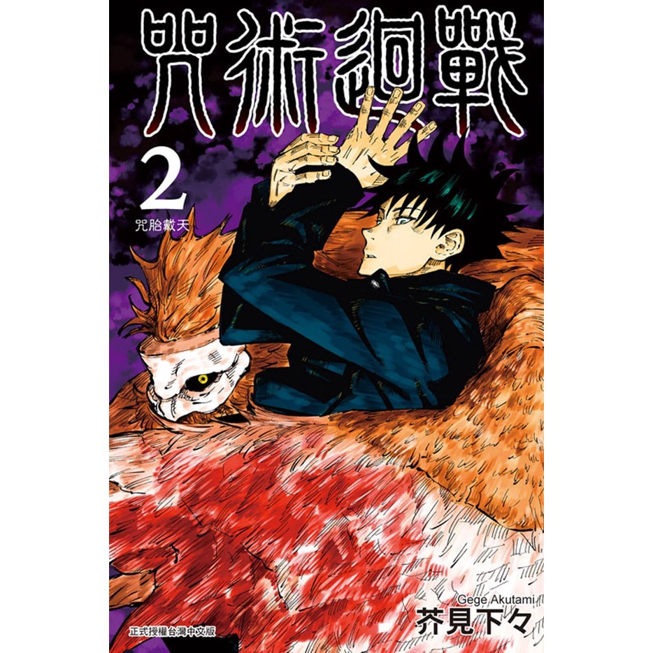 咒術迴戰0 芥見下々漫畫咒術迴戰公式漫迷手冊全新芯心 蝦皮購物