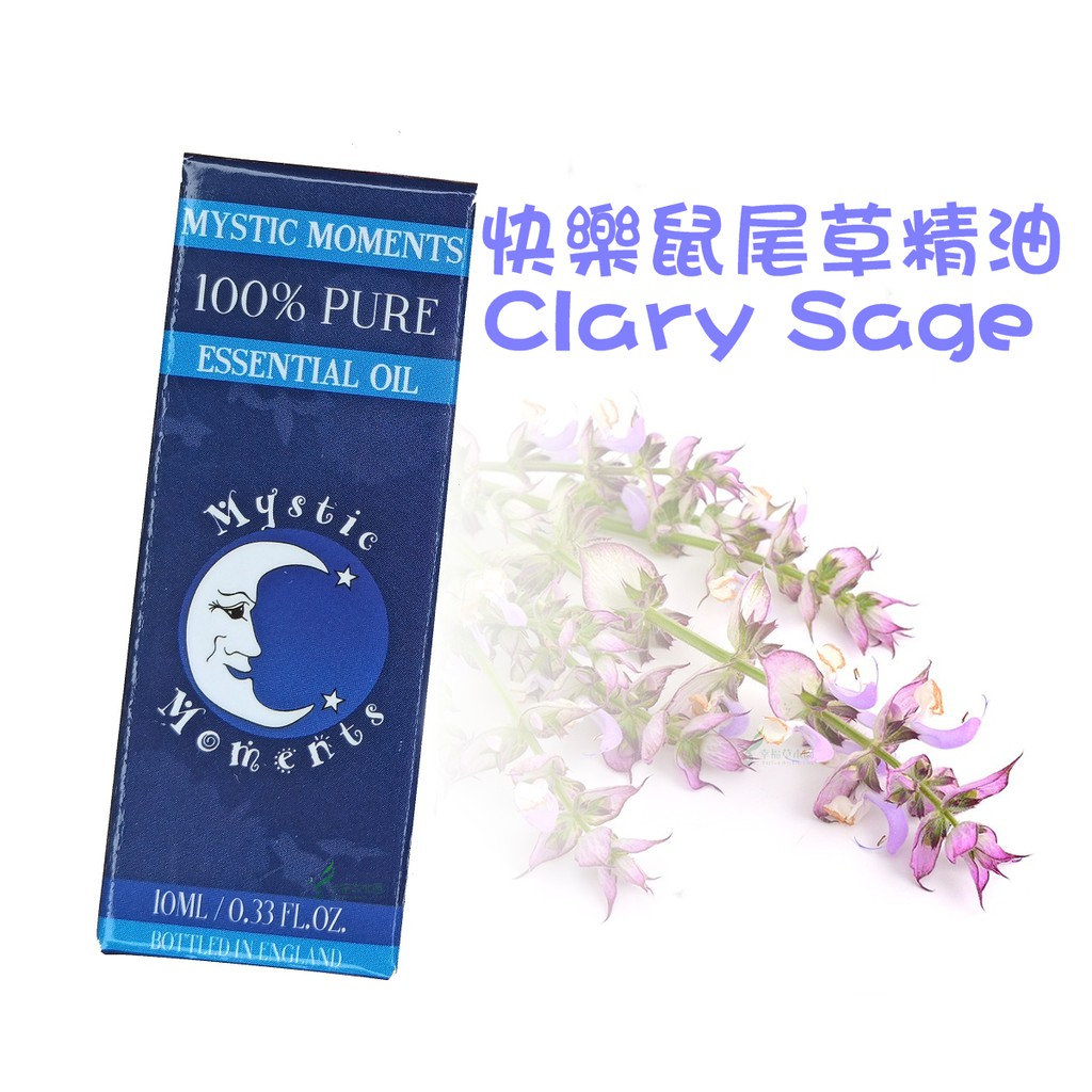 快樂鼠尾草精油 快樂鼠尾草 精油 清澈之眼 充滿希望 Clary Sage Essential Oil