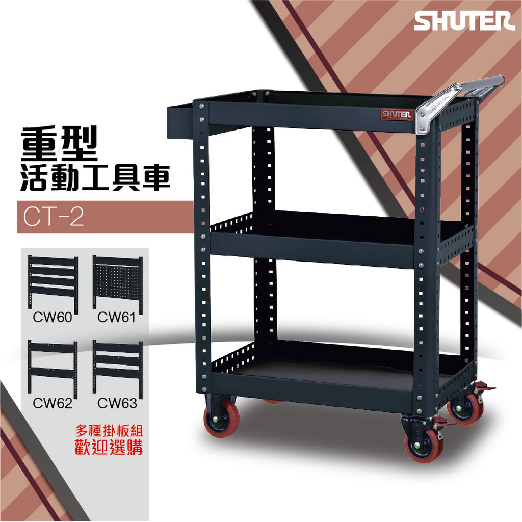 樹德ct 2 專業重型工具車 可加購背掛鈑 置物車高荷重工具車背掛車滑輪車diy工具車工作車可購背掛