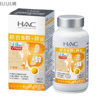 【永信HAC】綜合B群+鋅錠(90粒/瓶) [224483]
