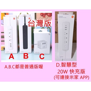 臺灣版 小米 米家 魔方 USB 智慧型 延長線 20W 快充版 插線板 智慧 萬用 充電 排插 插座 充電頭