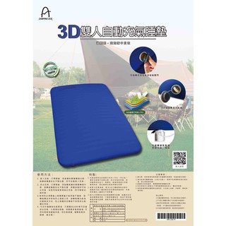CAMPING ACE野樂3D 童話世界雙人自動充氣睡墊 ARC-229-75/TPU材質