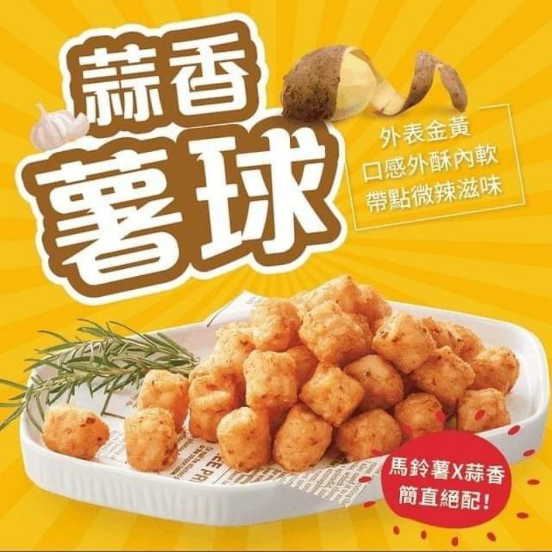 宅家安心吃 蒜味薯球 蝦皮購物