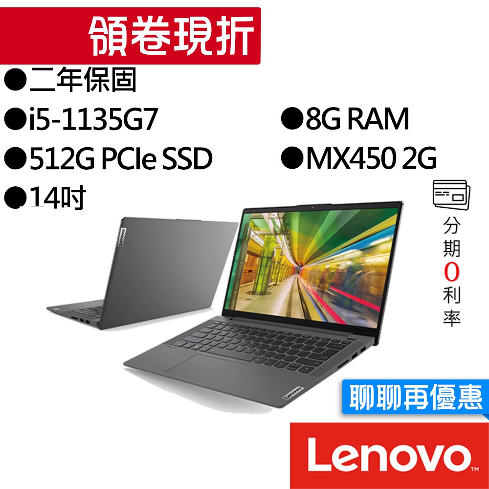 Lenovo聯想 Ideapad Slim 5i 82FE007PTW i5/MX450 獨顯 14吋 輕薄筆電