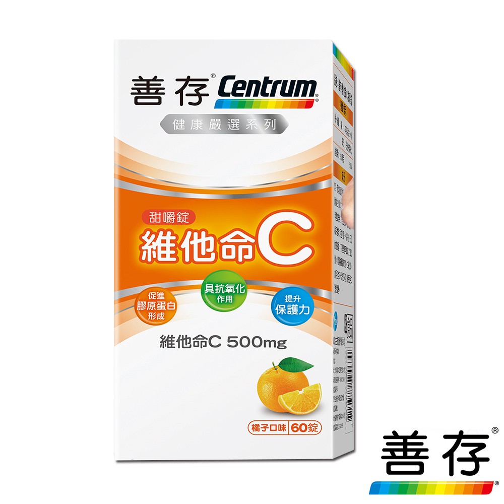 善存 維他命C 甜嚼錠(60錠/盒)/(30錠/盒)