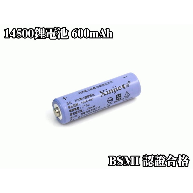 捷威【E18】信捷14500 鋰電池 高容量 600 mAh 3.7v 全新品 BSMI認證合格