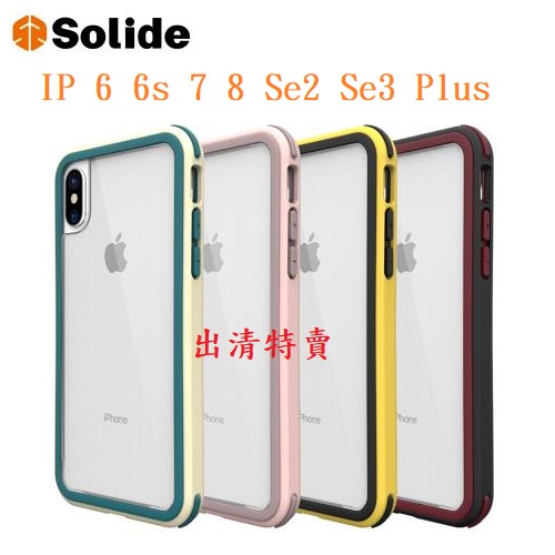 【出清特賣】VENUS iPhone 8 7 6s 6 Se2 Se3 Plus維納斯 軍規 維納斯 防摔殼SOLiDE