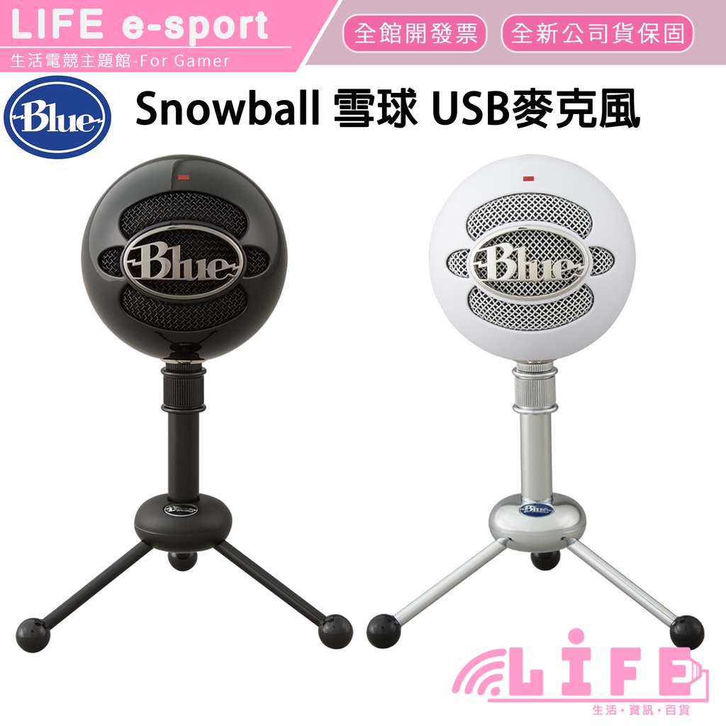 【生活資訊百貨】美國Blue Snowball 雪球 USB麥克風 遊戲 實況 直播 演唱