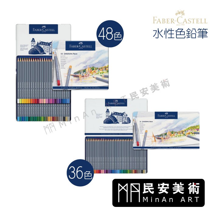 民安美術 德國 Faber-Castell輝柏 GOLDFABER水性色鉛筆36/48色(白盒) y