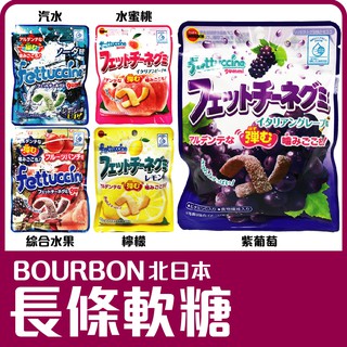 舞味本舖 北日本長條軟糖 fettuccine 軟糖 水蜜桃長條軟糖 葡萄長條軟糖 可樂長條軟糖