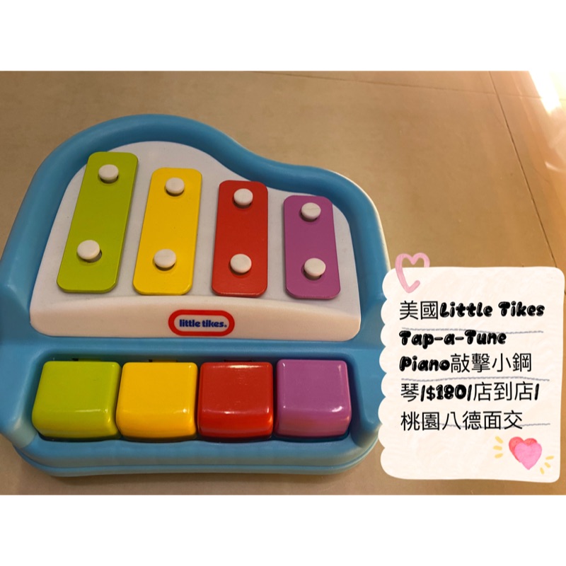 美國Little Tikes Tap-a-Tune Piano 小鋼琴