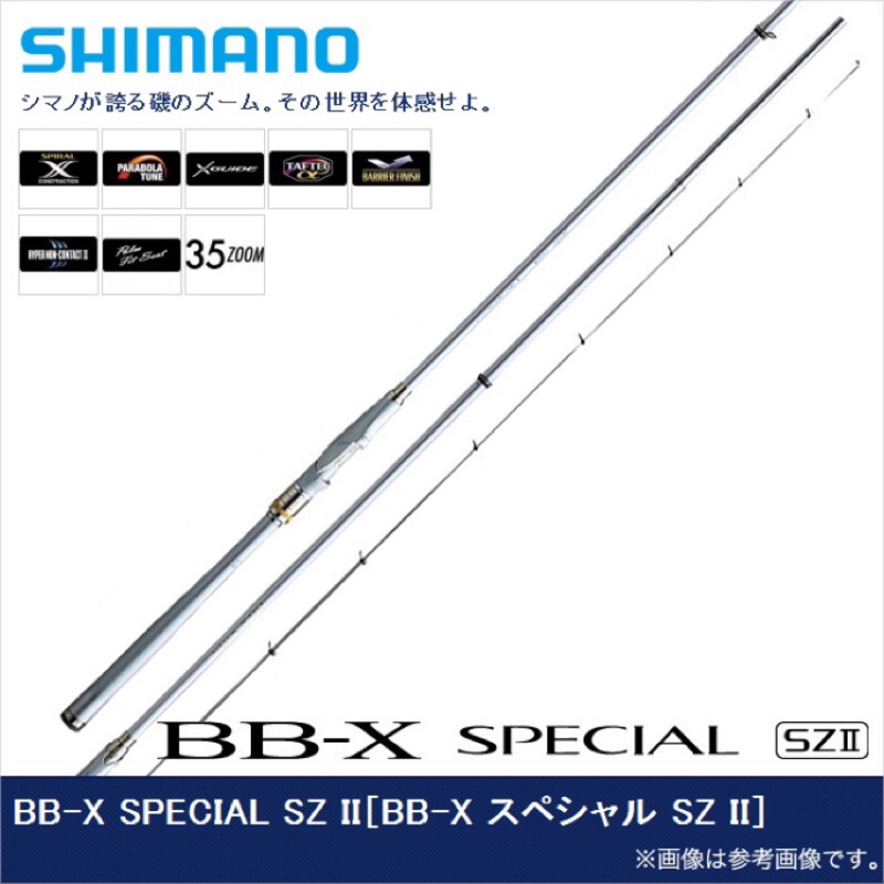 佳樂釣具= SHIMANO 限量版BB-X SPECIAL 1.5/1.7/2 485-520 SZ2 IM磯竿 