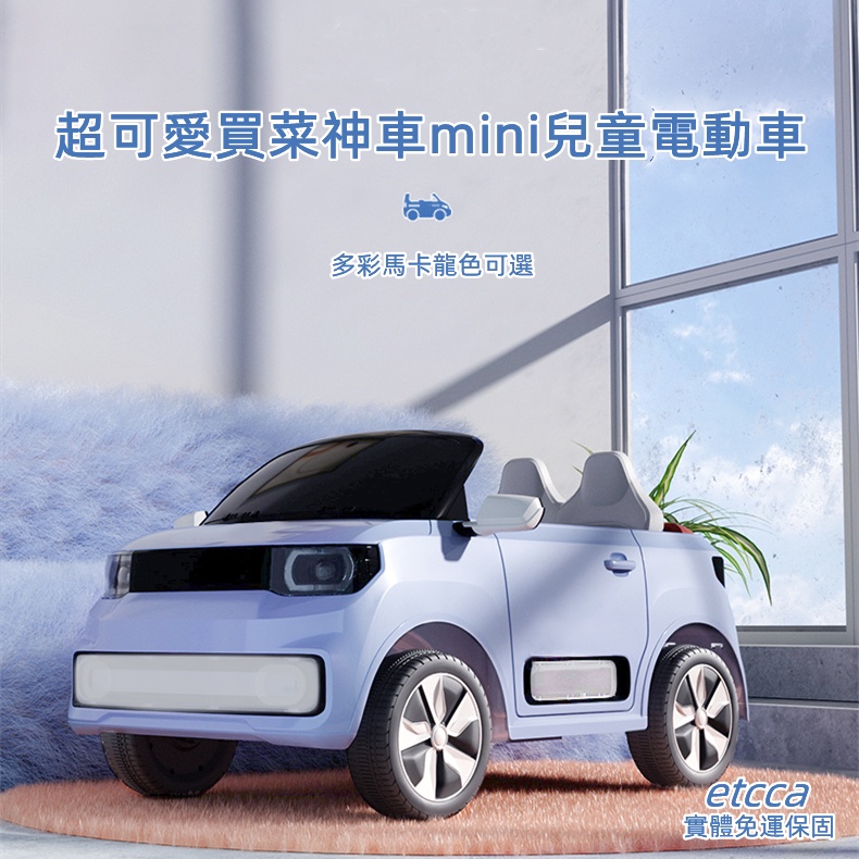 【五菱宏光EV mini】超新款超可愛兒童電動車遙控自駕搖搖手機遙控馬卡龍彩色