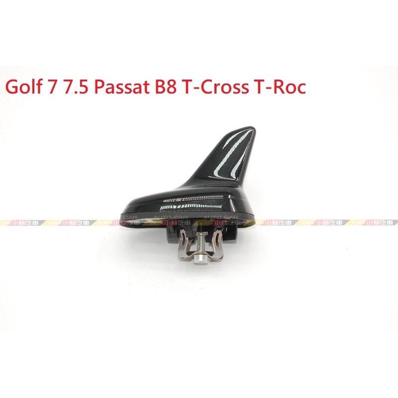 (VAG小賴汽車)Golf 7 7.5 Passat B8 T-Cross T-Roc 鯊魚鰭 天線 全新