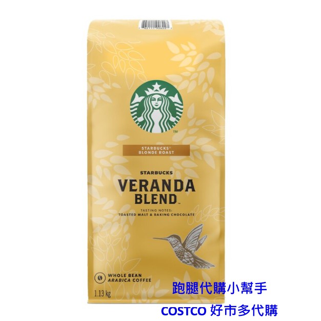 跑腿代購小幫手~COSTCO 好市多代購 Starbucks Veranda Blend黃金烘焙綜合咖啡豆1.13公斤