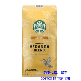 跑腿代購小幫手~COSTCO 好市多代購 Starbucks Veranda Blend黃金烘焙綜合咖啡豆1.13公斤