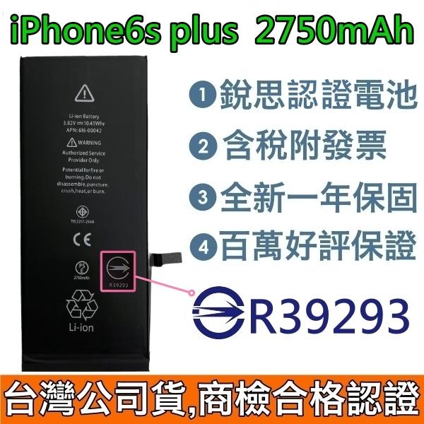 送3大好禮【現貨含稅】iPhone6s Plus 銳思電池 iPhone 6s Plus 銳思電池 商檢認證 1年保固