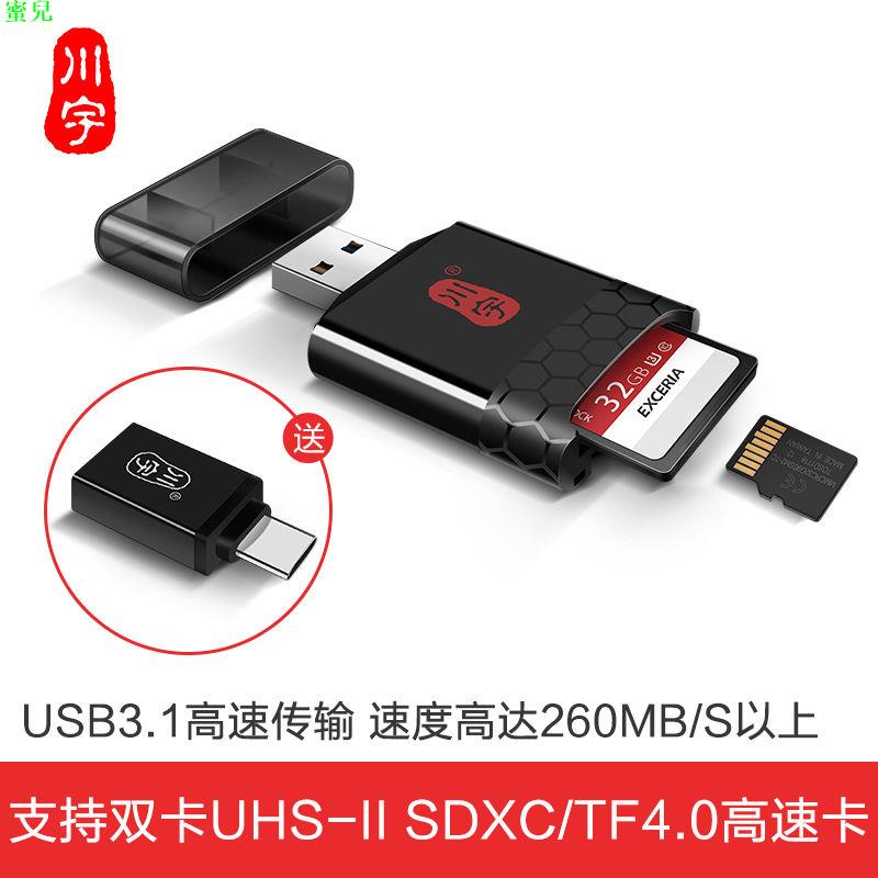 USB3.0多功能合一UHS-ⅡSD/UHS-II TF4.0高速3.0讀卡器蜜兒