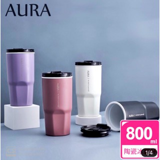 沃廚授權經銷**現貨附發票**AURA 艾樂-簡約真陶瓷激凍杯800ml(4色可選)