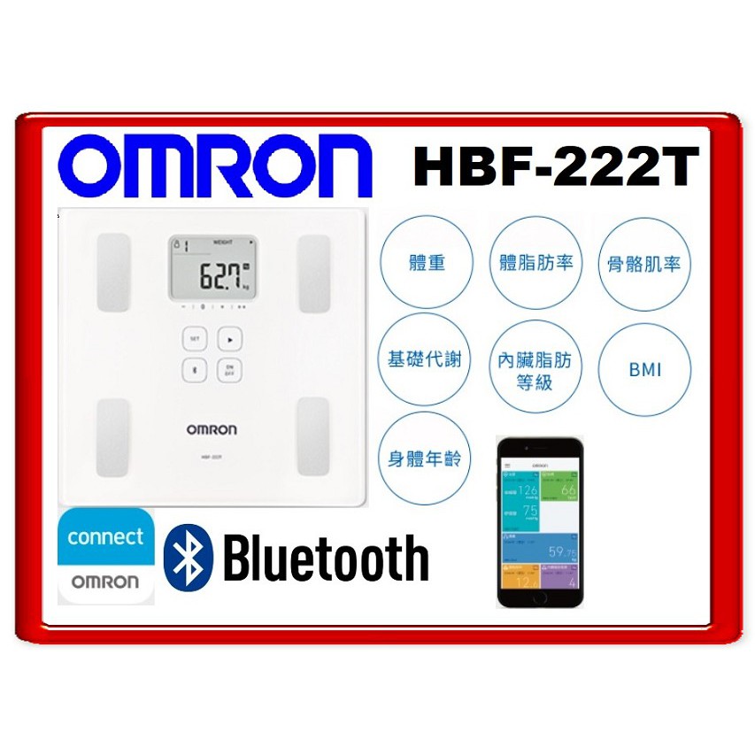 【OMRON 歐姆龍(HBF-222T)】[買就送優質提袋+大王日本製面紙(數量有限，送完為止)]藍牙傳輸體重體脂計